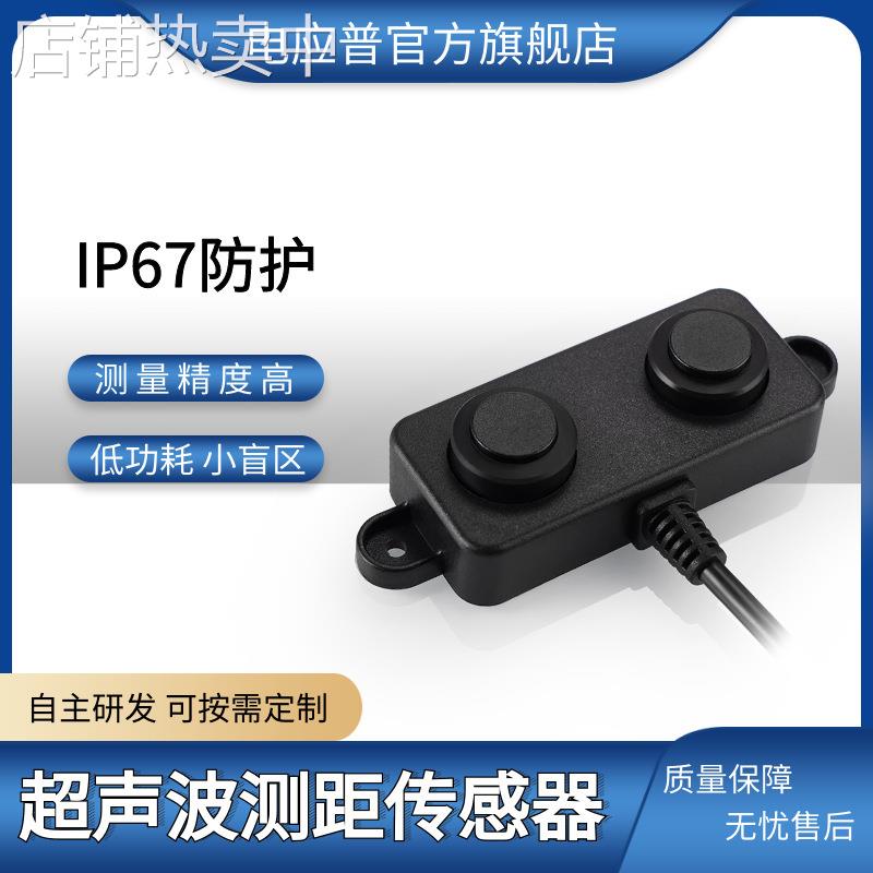 超声波测距传感器机器人自动避障小车防撞跌物体感应模组IP67