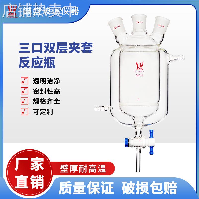 成套双层夹套开口反应器玻璃反应釜带刻度广口反应瓶三口烧杯