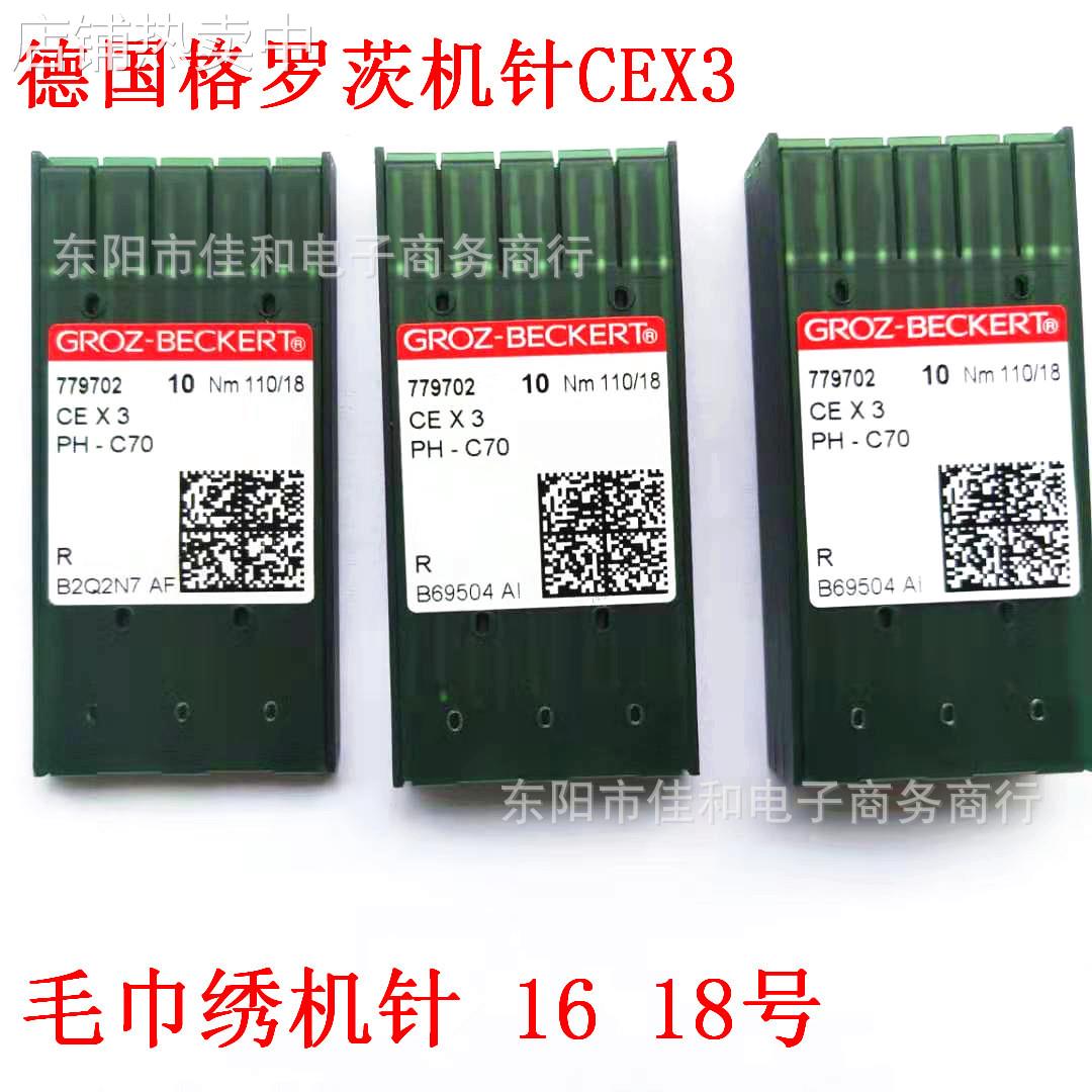 纺织配件德国格罗茨GROZ-BECKERT CEX3 PH-C70电脑绣花缝纫机针