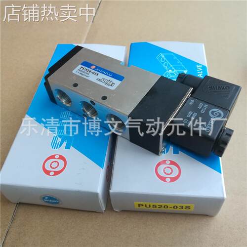 SHAKO新恭电磁阀PU520-03S AC220V DC24V换向阀