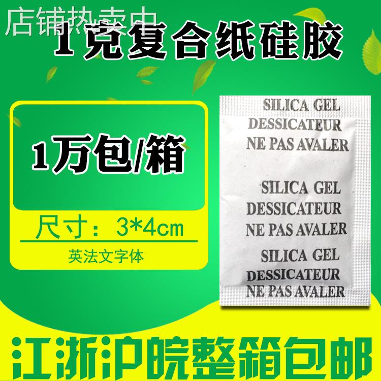 英法文1克g小包装硅胶颗粒干燥剂服装食品鞋帽吸湿防潮珠厂家直供