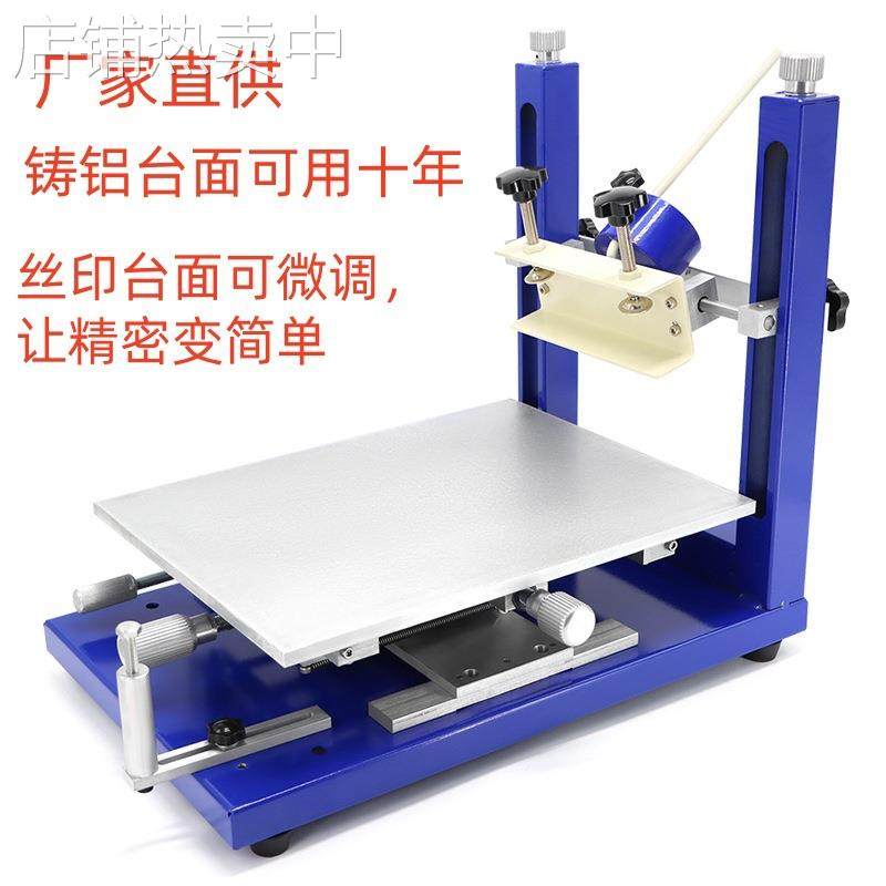 小型丝印台 玩具餐具小商品饰品手机外壳等平面印刷机手印台