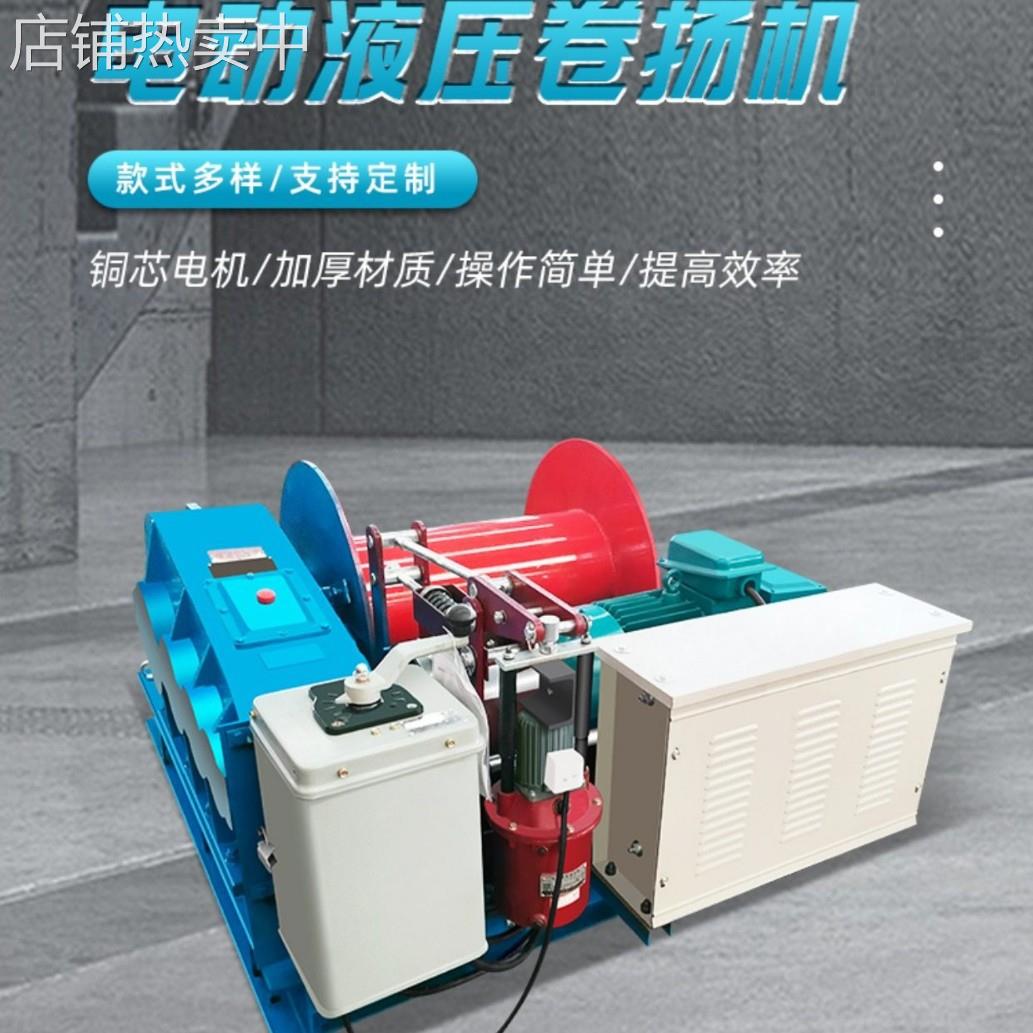 JK JM型建筑电控电磁油压刹车卷扬机 快速慢速钢丝绳卷扬提升机
