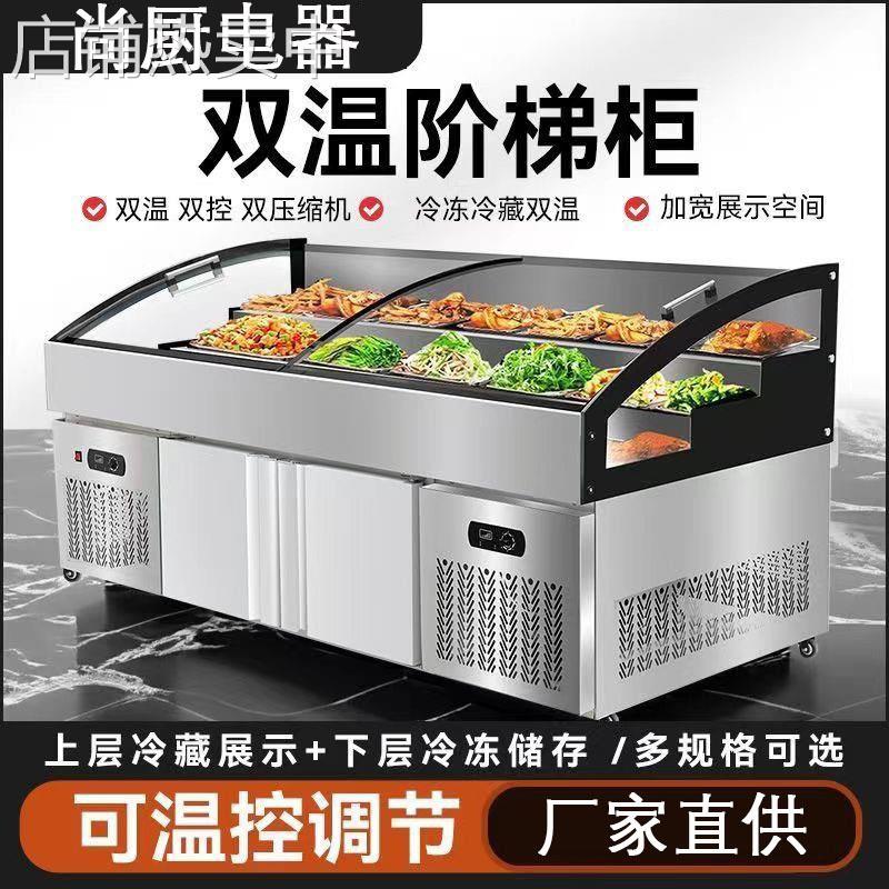 三层阶梯式冷藏冷冻商用展示柜卤菜凉菜阶梯冰台保鲜展示柜点菜柜