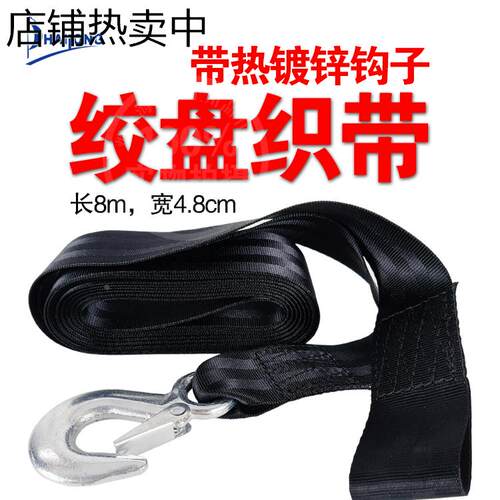 绞盘带热带钩游艇摩托艇拖车配件手动绞盘手摇器卷扬机绞盘绳织带