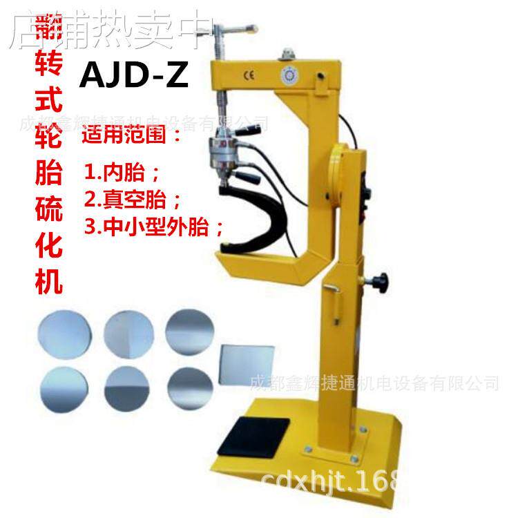 汽车轮胎修补硫化机翻转式大小车轮胎热补机火补胎机AJD-Z