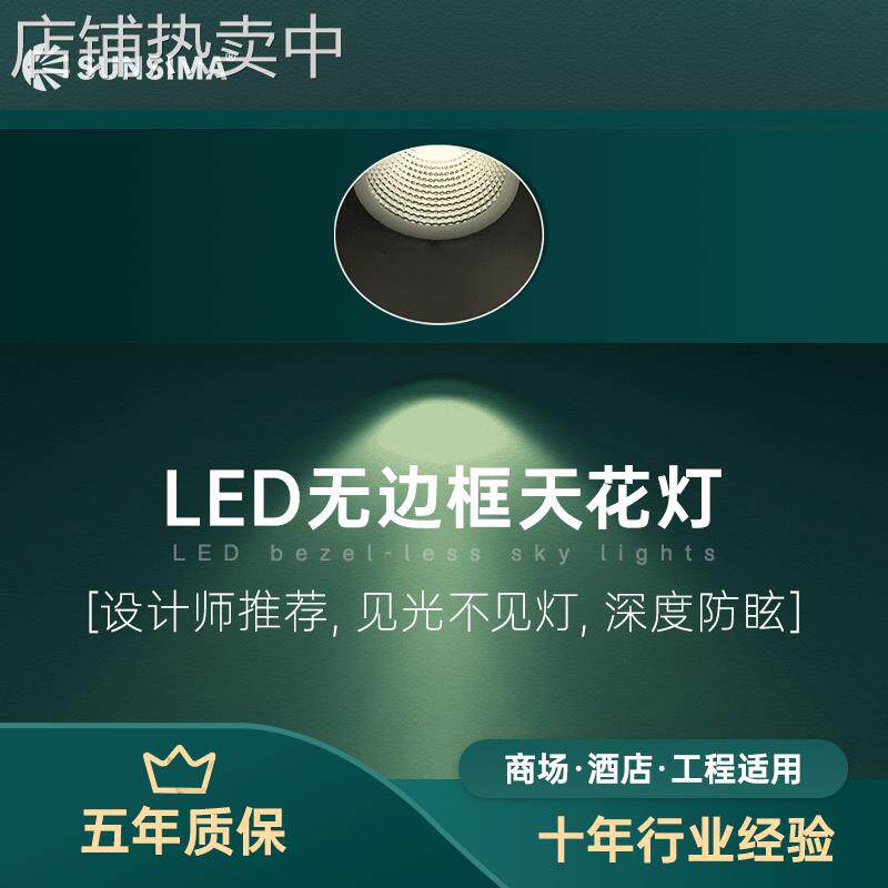 led深防眩无边框射灯酒店cob嵌入式筒灯7w10w天花灯孔灯洞灯