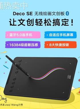 XPPen数位板Deco SE手绘板电脑写字绘画板可连接手机电子手写板