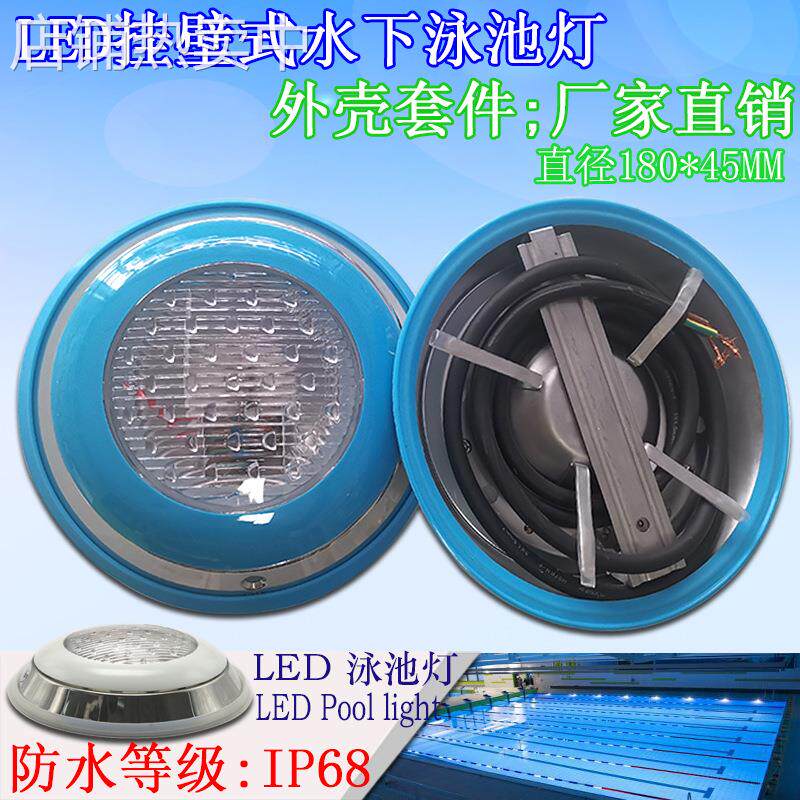 不锈钢游泳池灯水池水底水下PAR56壁灯外壳套件配件led灯防水
