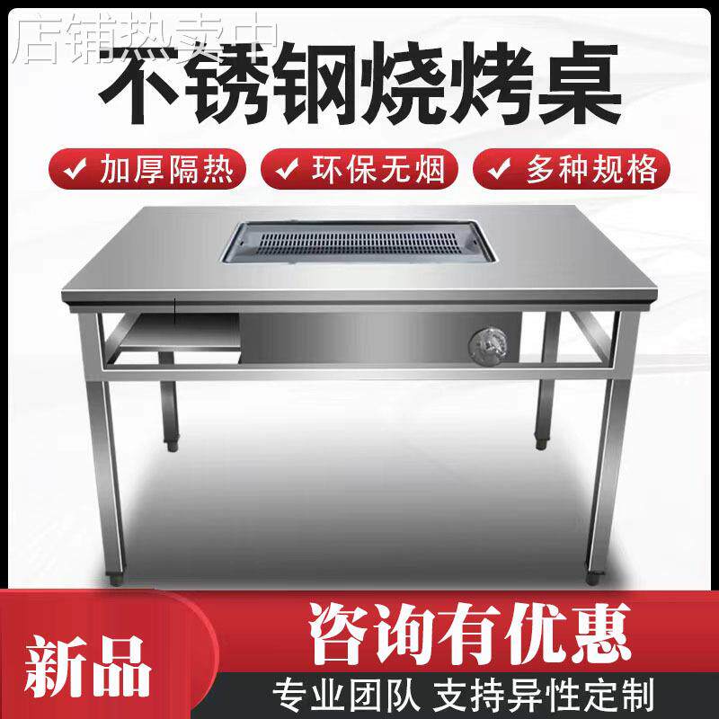 无烟烧烤桌烤羊腿炉子木炭燃气商用自助不锈钢烧烤架户外家用桌子