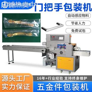 门把手拉手包装机 铰链滑轨自动套袋打包机器 五金合页枕式包装机