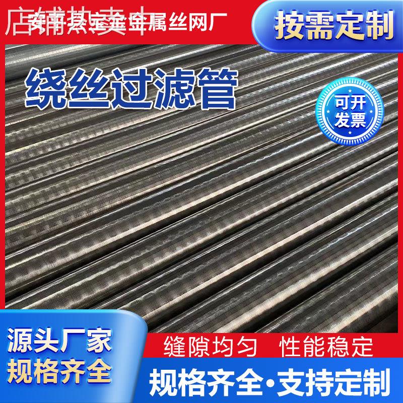 厂家供应绕丝过滤管圆柱污水过滤双层编制金属不锈钢绕丝过滤管