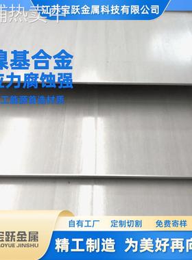 654SMO厂家现货超级奥氏体不锈钢板材S31254热轧板可开平附质保书