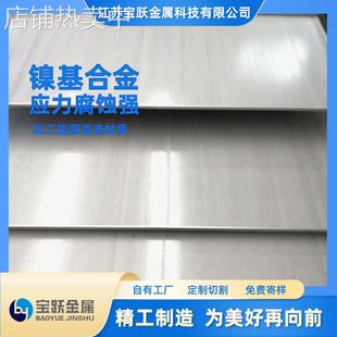 654SMO厂家现货超级奥氏体不锈钢板材S31254热轧板可开平附质保书