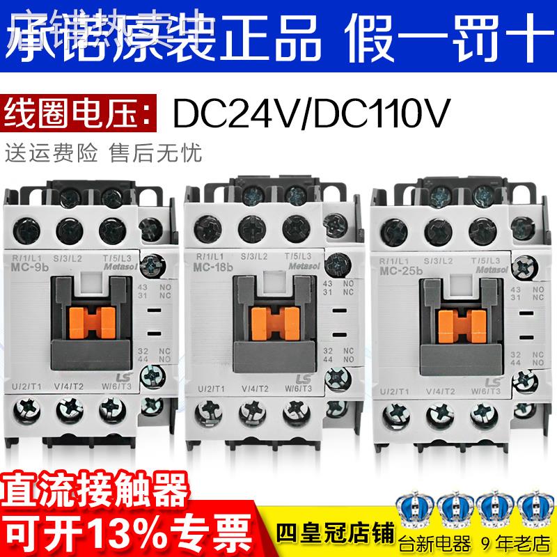 LS全新原装GMD直流接触器MC-9b12b18b25b32a40a50a65a75a85a100A