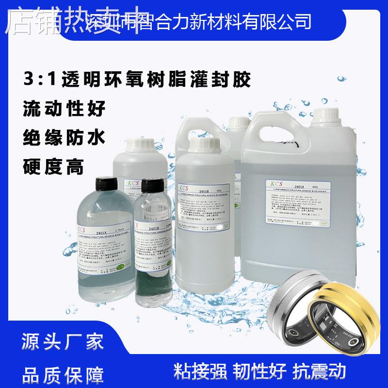 深圳戒指胶水高硬度高透明耐黄无气泡环氧树脂智能戒指AB胶水