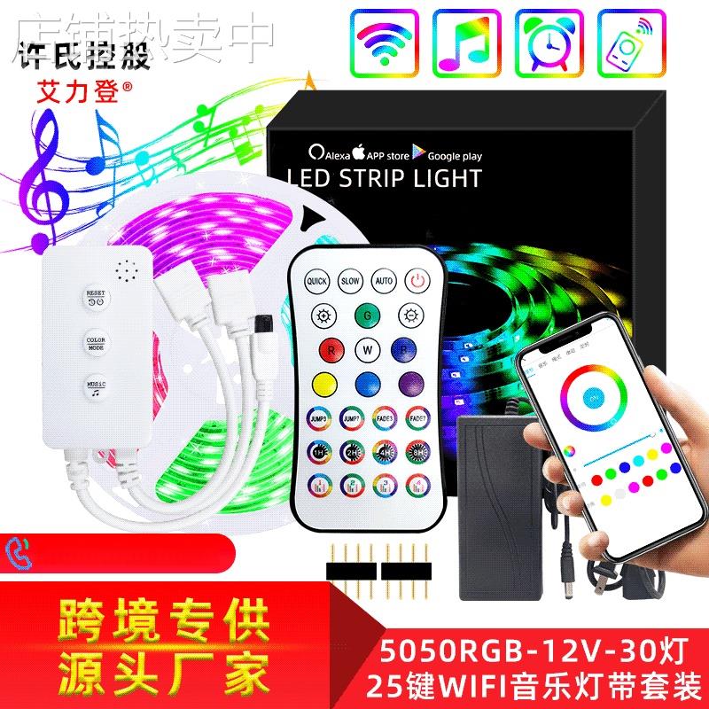 厂家直销5050RGB灯带套装 led灯带12v 智能WiFi音乐控制器25键app