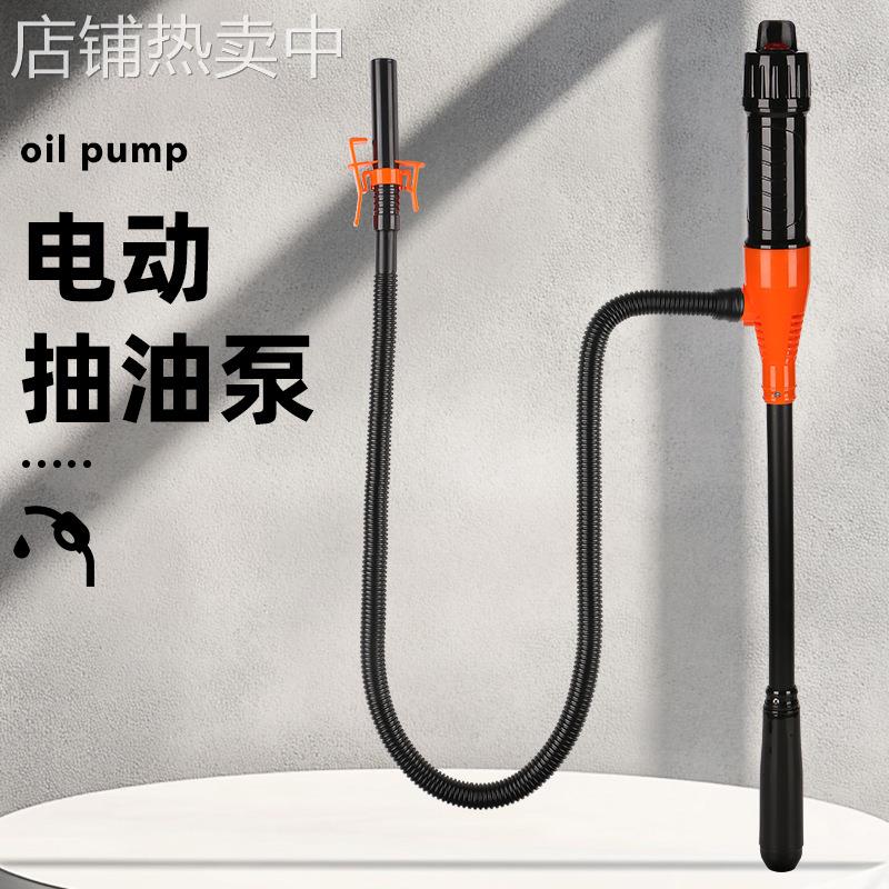 跨境热销便携式电动抽油泵汽车用品抽油管抽水泵抽油器鱼缸换水