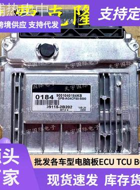 ECU M7.9.8 适用现代手动档发动机电脑板 0184 39115-2B202