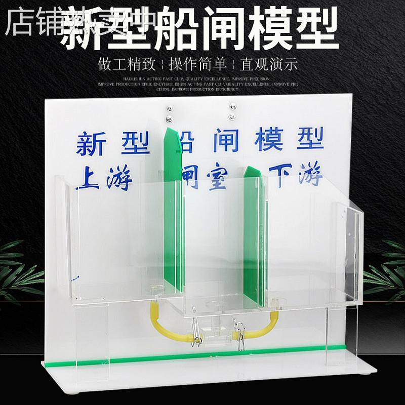 教学用船闸模型二级船闸构造及工作原理演示实验器材亚克力材质
