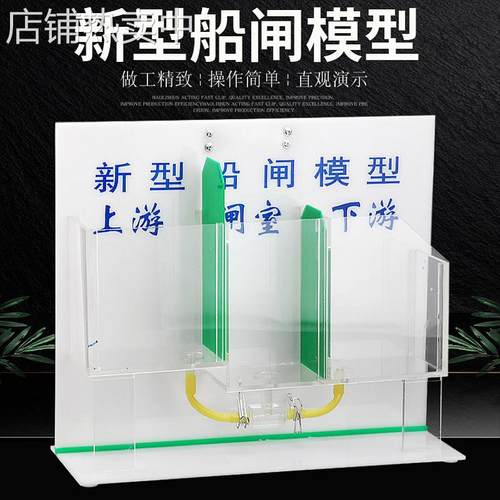 教学用船闸模型二级船闸构造及工作原理演示实验器材亚克力材质