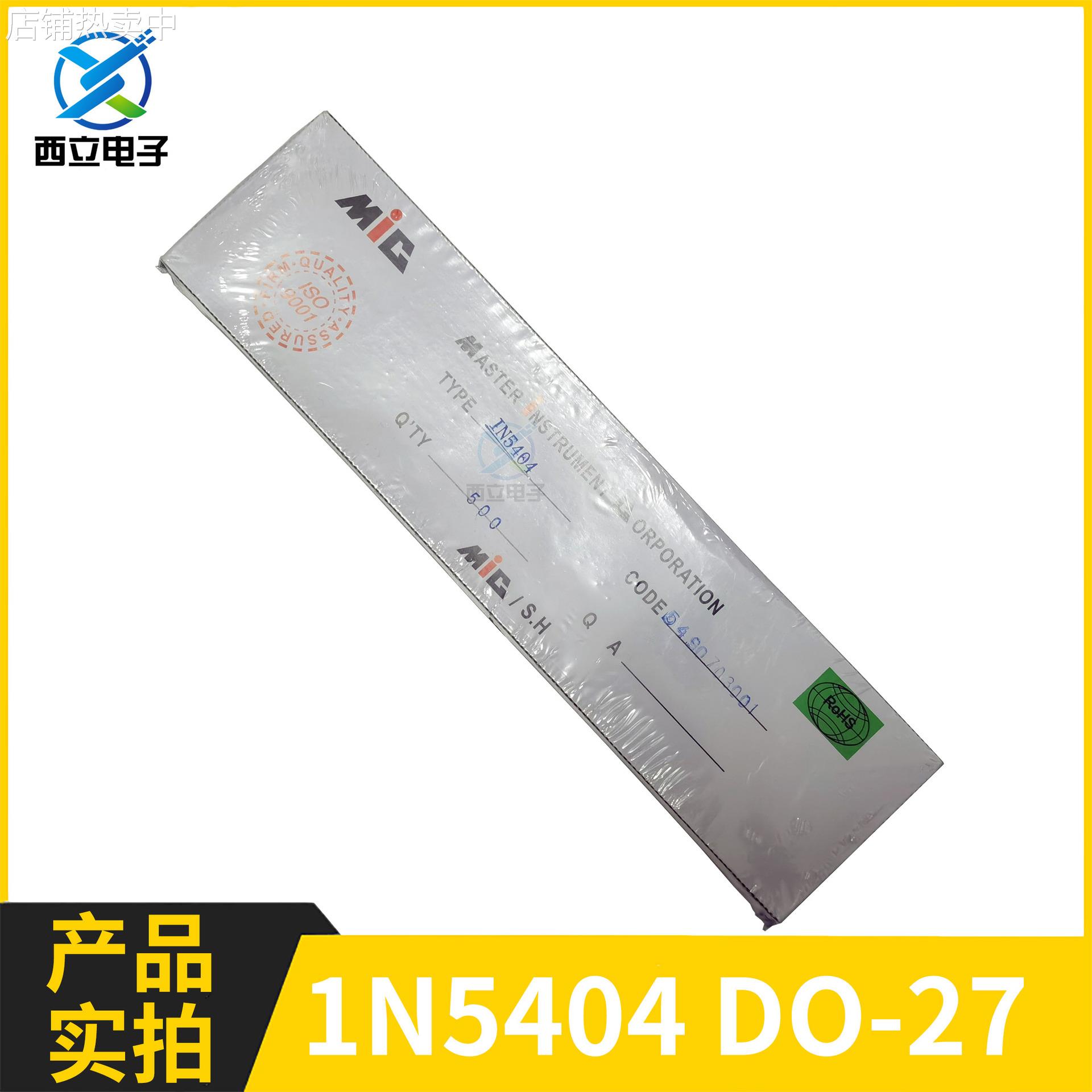 1N5404 MIC整流二极管 DO-27封装 插件IN5404 3A 400V通用二极管