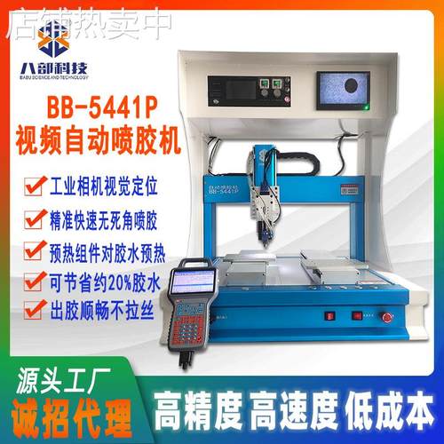 八部桌面式高速喷胶机四轴双旋转自动喷胶机贴片电感全自动喷胶机