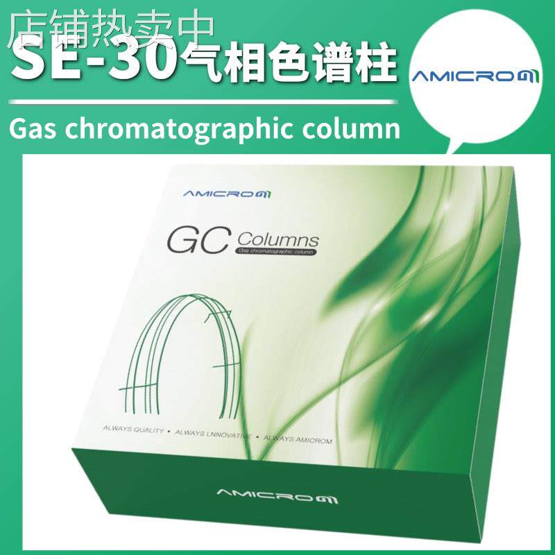 SE-30非极性毛细管柱气相色谱柱二甲基聚硅氧烷柱类似HP-1 DB-1柱