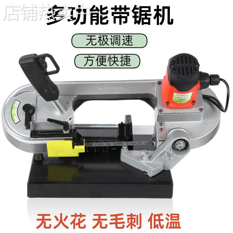 带锯机多功能金属木工 小型多功能锯床 家用电动工具切割机