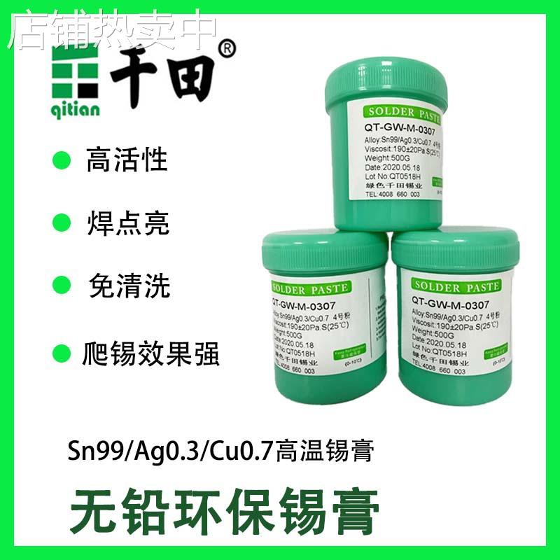 免清洗焊锡膏 Sn99/Ag0.3/Cu0.7环保锡膏 SMT贴片高温无铅锡膏