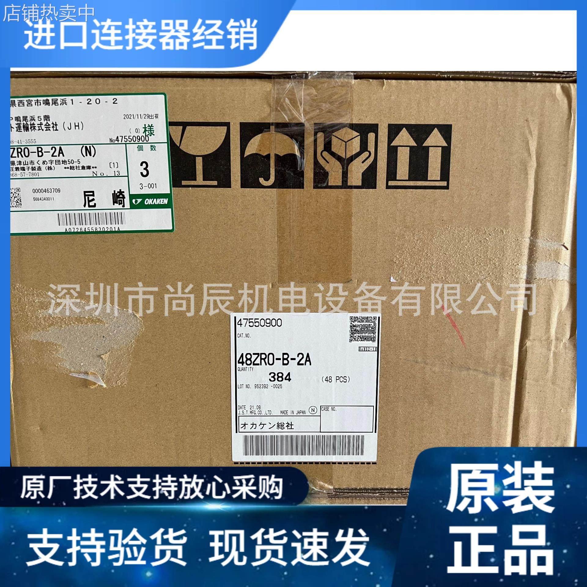 48ZRO-B-2A JST汽车连接器ZRO系列36位 48位线到板 现货优势供应