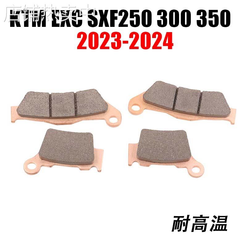 适用KTM EXC 125 SX 150 200 250 300 350 金属前后刹车皮碟刹片