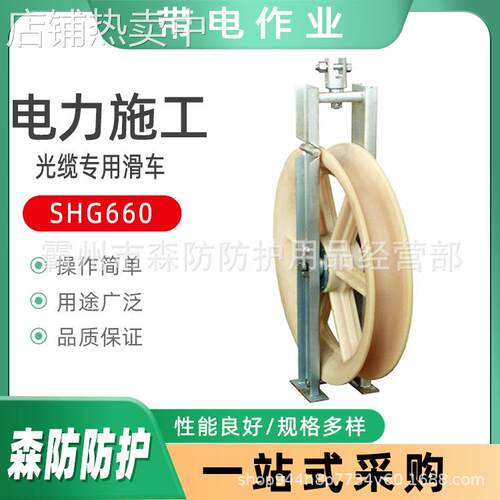 电缆井口用滑车SHG660束线光缆专用滑车电力施工环式放线滑轮