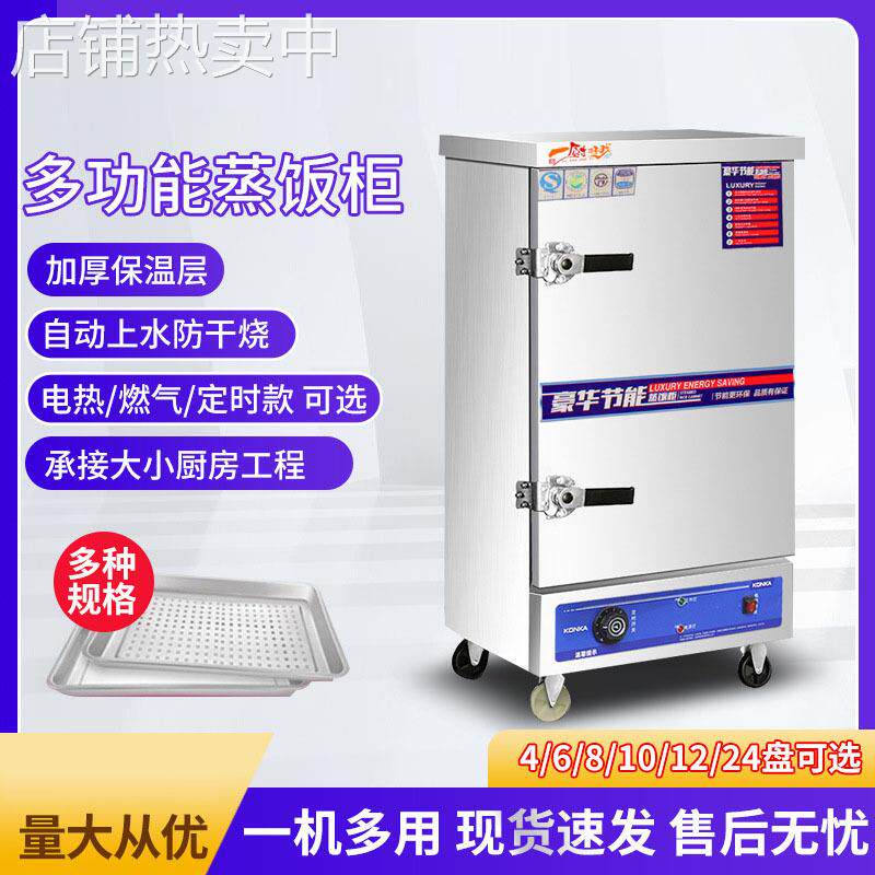 蒸饭柜商用电蒸箱全自动蒸饭机小型蒸包炉米饭馒头包子燃气蒸饭车
