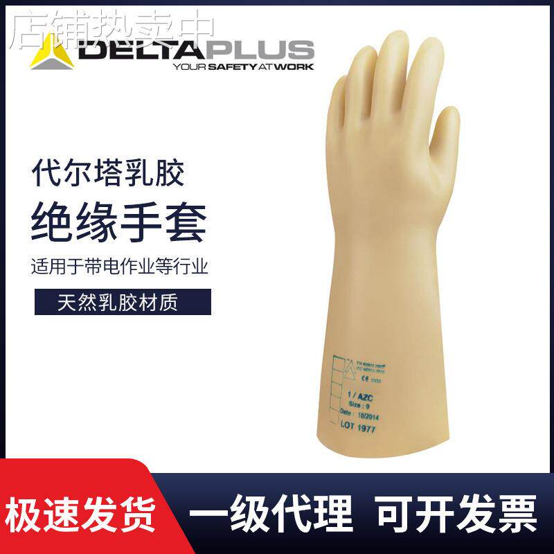 代尔塔GLE00带电作业2.5KV高低压维修500V乳胶橡胶绝缘手套207000