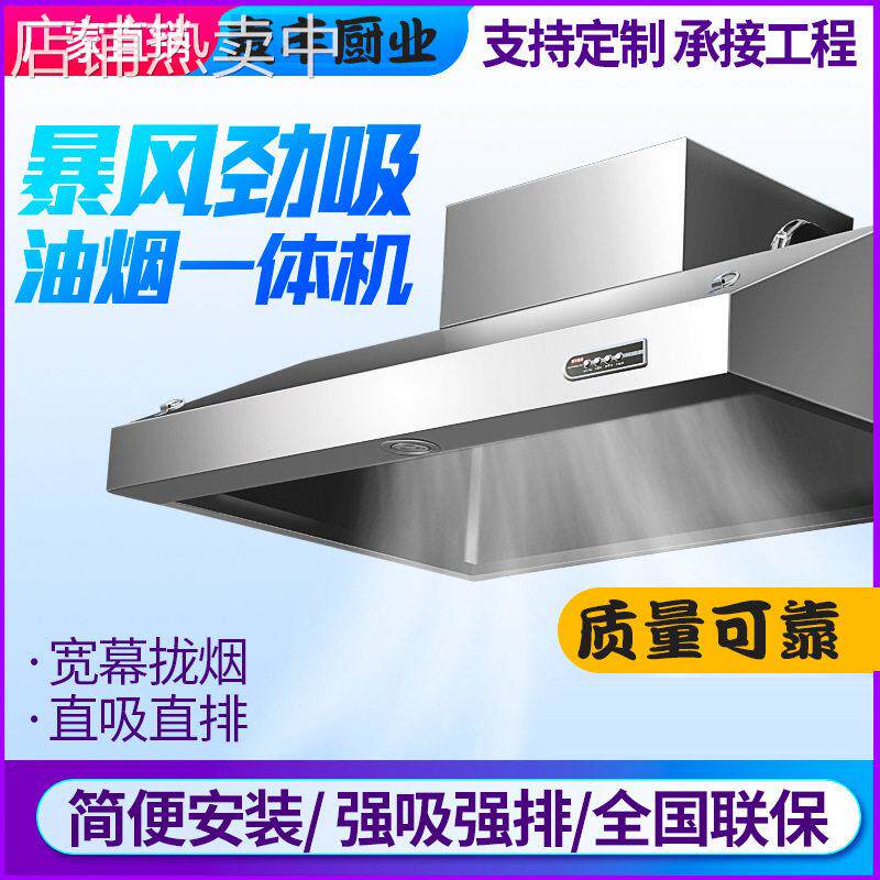 油烟机商用不锈钢排烟罩风机管道饭店厨房土灶一体强力抽油排烟机