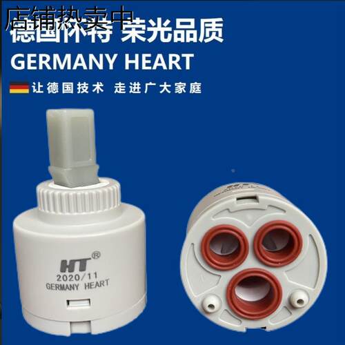 德国怀特厨房冷热水龙头阀芯高脚陶瓷芯面盆淋浴开关混水阀芯配件