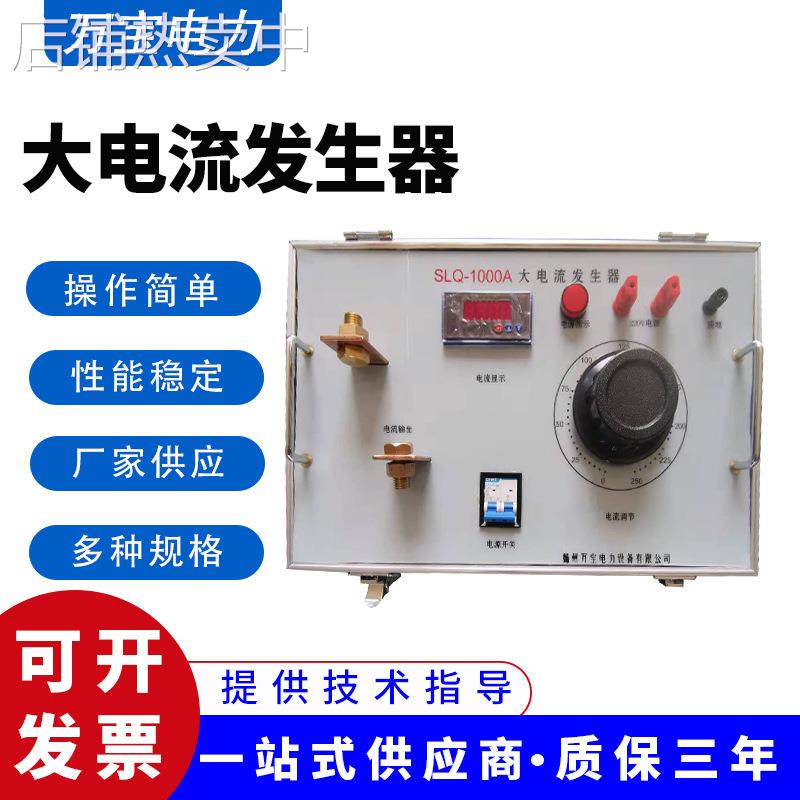 SLQ-20000A/5V大电流发生器 300A
