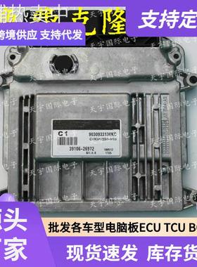ECU M7.9.8 适用现代伊兰特手动档发动机电脑板 C1 39106-26972
