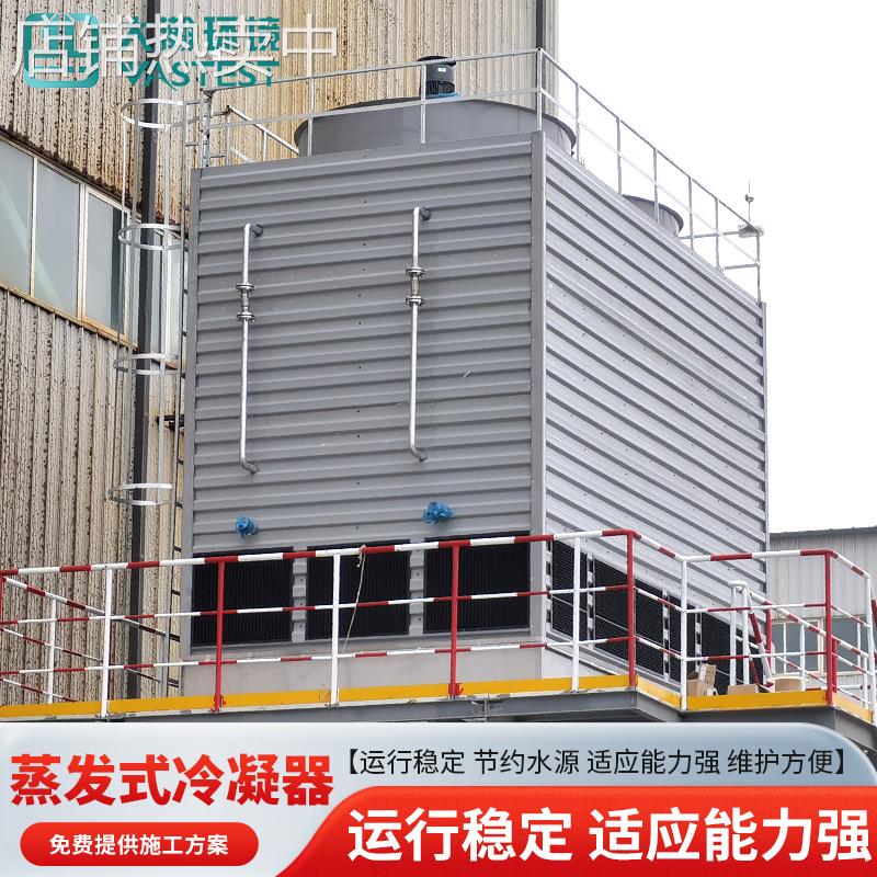 厂家供应蒸发式冷凝器不锈钢镀铝锌板横流蒸发式闭式低噪音冷却塔