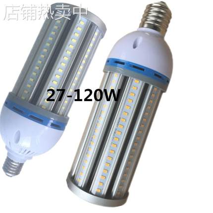 全铝LED节能路灯玉米灯E27 E40庭院灯摄影灯泡
