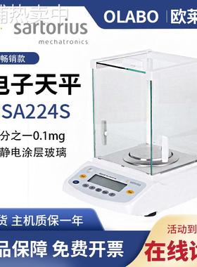 赛多利斯BSA124S BSA224S学校实验室万分之一分析天平 电子天平
