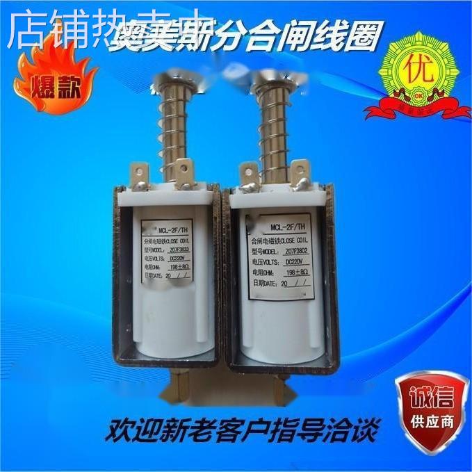 MCL-2F/TH分闸电磁铁 Z07F3833 电阻198欧