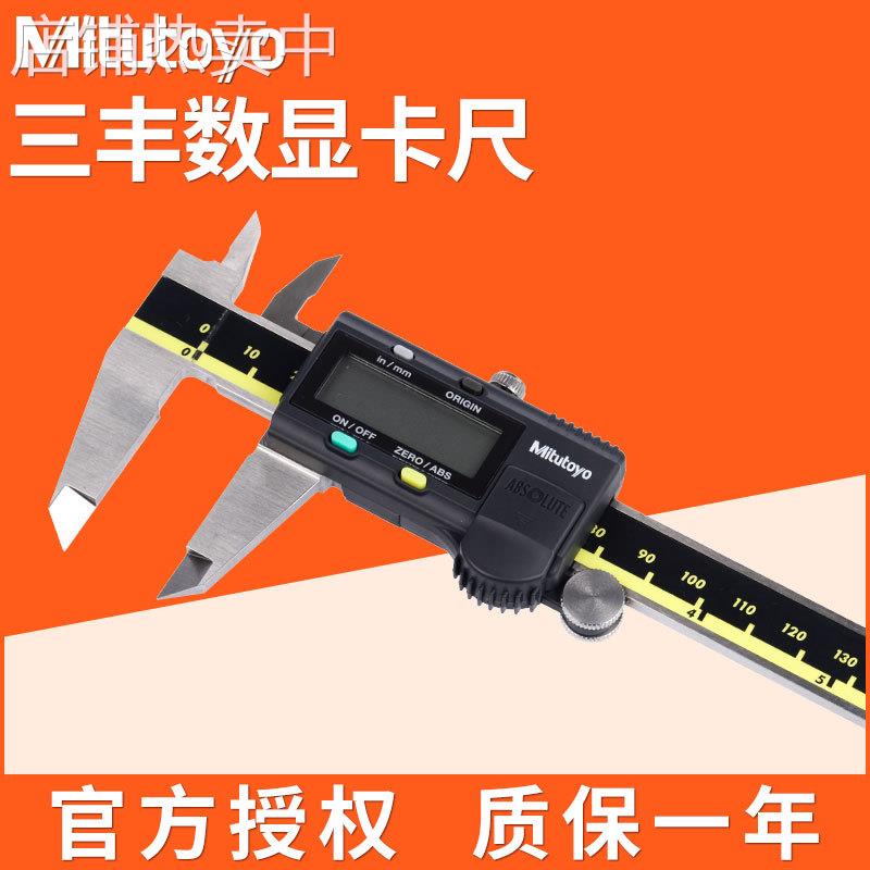 Mitutoyo三丰数显游标卡尺防水放油 带表卡尺 0-150mm 500-196