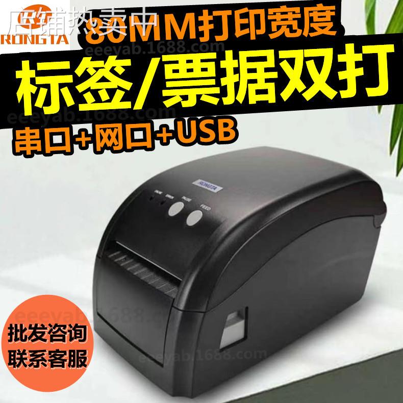 rongta容大热敏标签打印机RP80VI二维码不干胶热敏小票纸打印机出