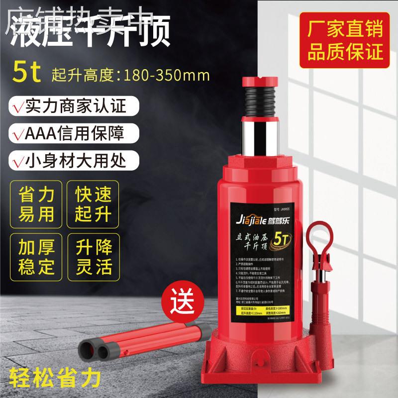 驾驾乐千斤顶液压立式5吨小汽车用5吨轿车油压车载手摇千金顶