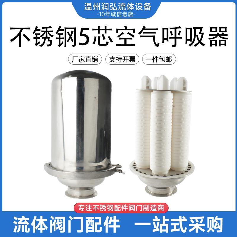304不锈钢五芯空气呼吸器