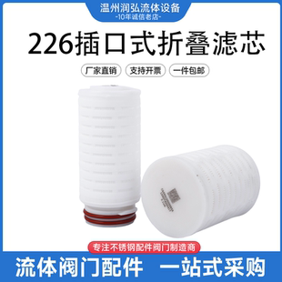 微孔膜226接口折叠滤芯PP/PTFE材质高精度聚丙烯气体液体过滤芯
