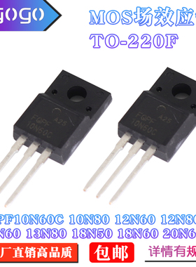 FQPF2N60C/4N/5N/8N/10/12N/13N/18N/20N60C/4N90/12N80塑封MOS管