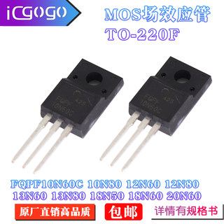 FQPF2N60C/4N/5N/8N/10/12N/13N/18N/20N60C/4N90/12N80塑封MOS管